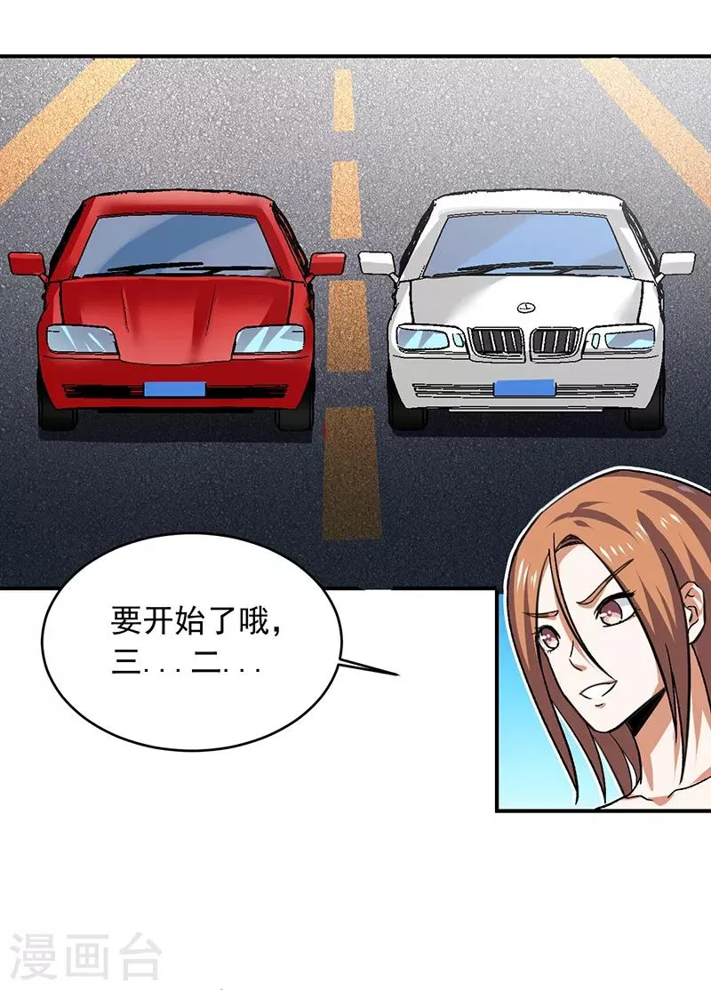 第66话 什么？杀手都失败了？ 第24页