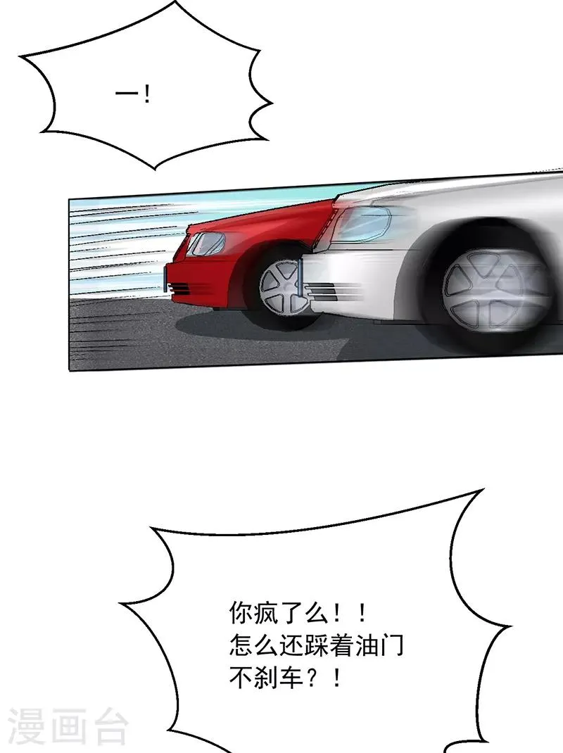 第66话 什么？杀手都失败了？ 第25页