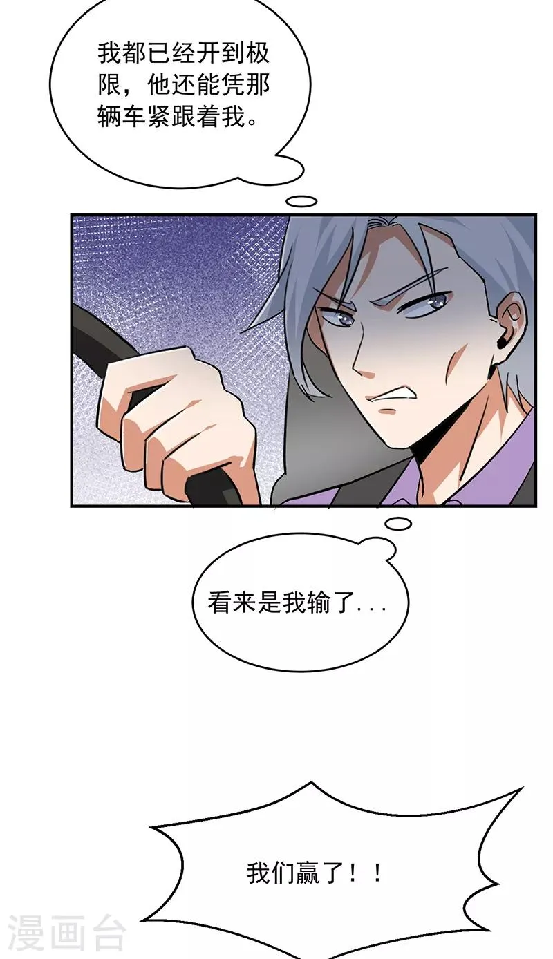 第66话 什么？杀手都失败了？ 第27页