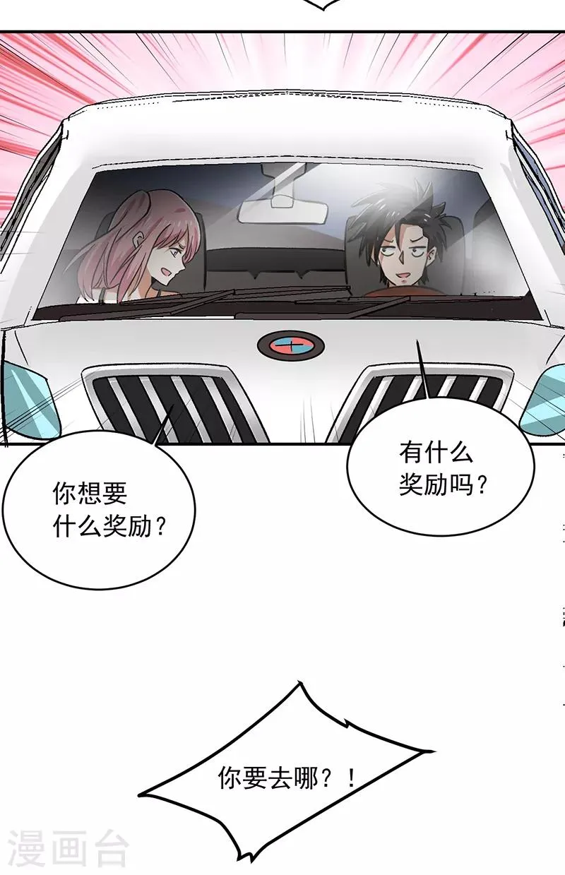 第66话 什么？杀手都失败了？ 第28页
