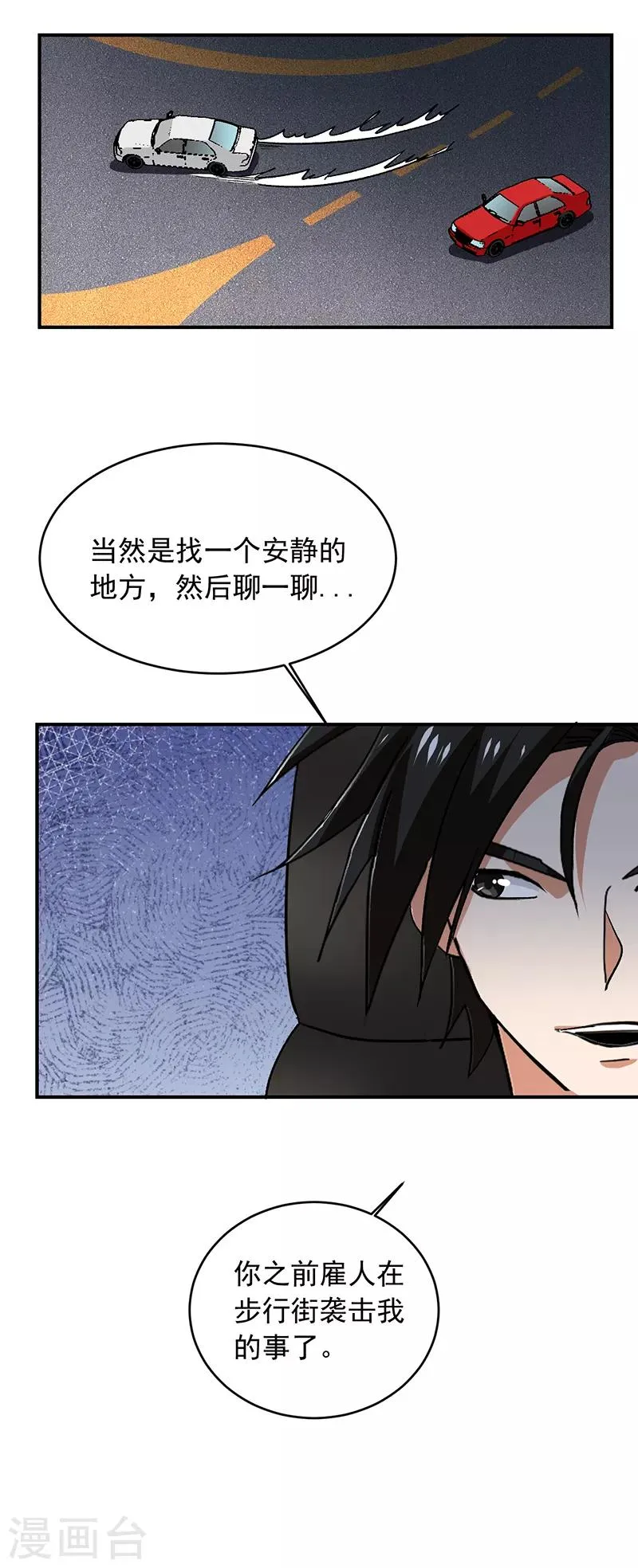 第66话 什么？杀手都失败了？ 第29页