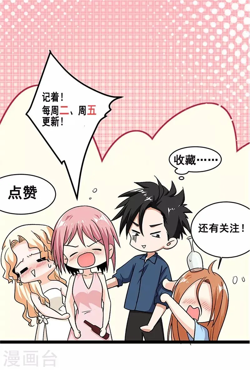 第66话 什么？杀手都失败了？ 第30页