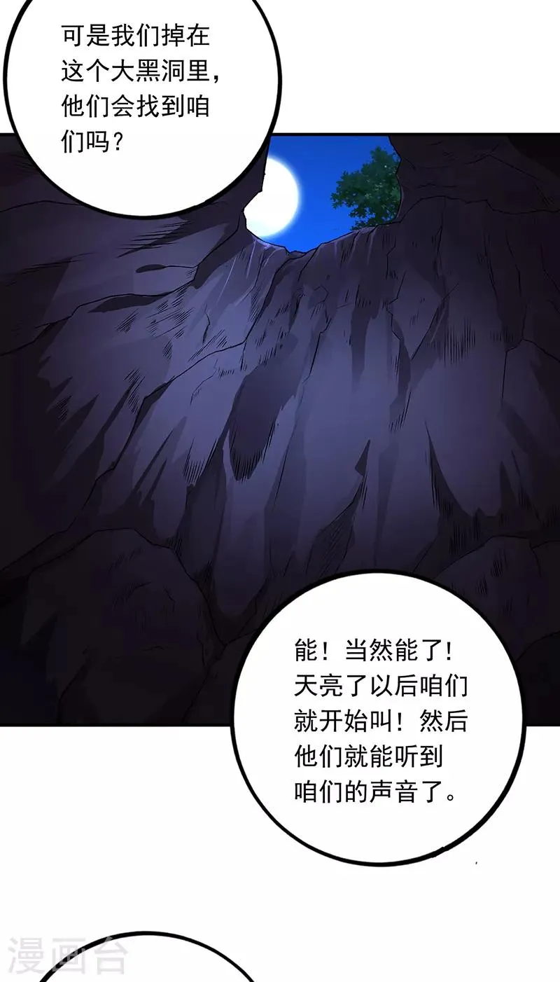 第69话 叶秋吻过你吗？ 第20页