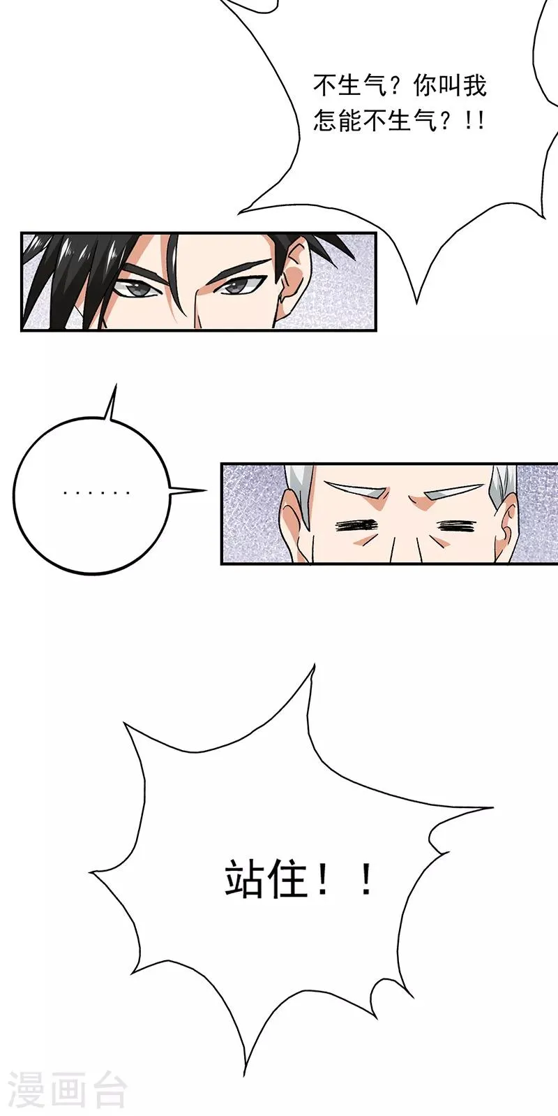 第72话 神秘的7号 第8页