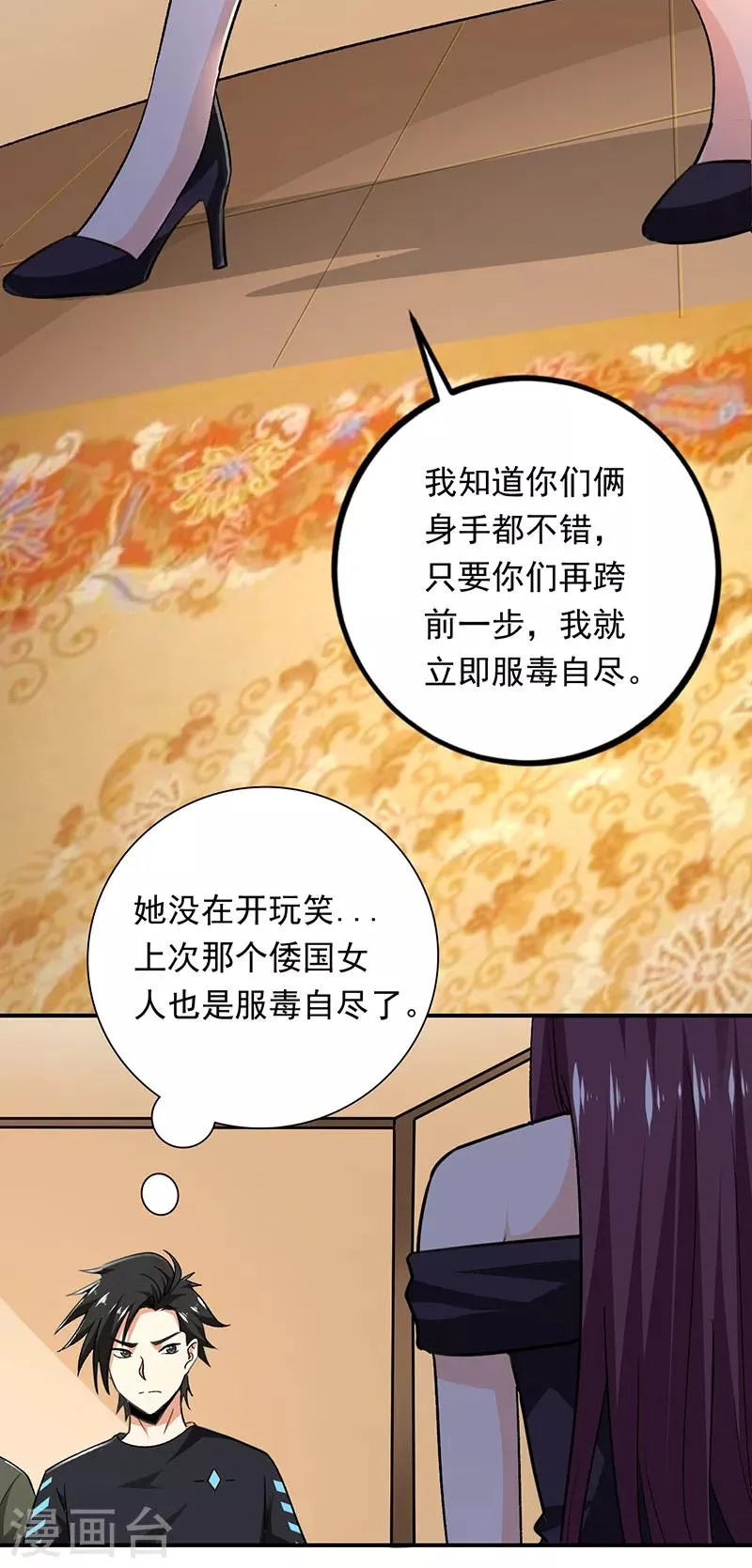 第72话 神秘的7号 第10页