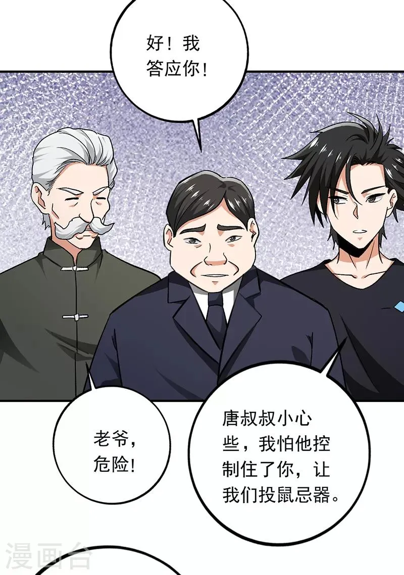 第72话 神秘的7号 第12页