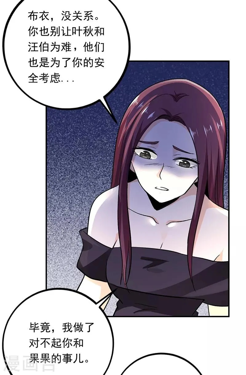第72话 神秘的7号 第13页