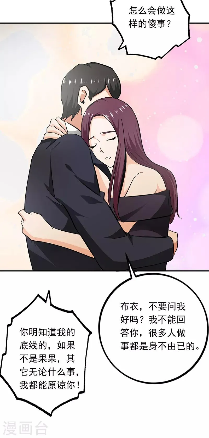 第72话 神秘的7号 第18页
