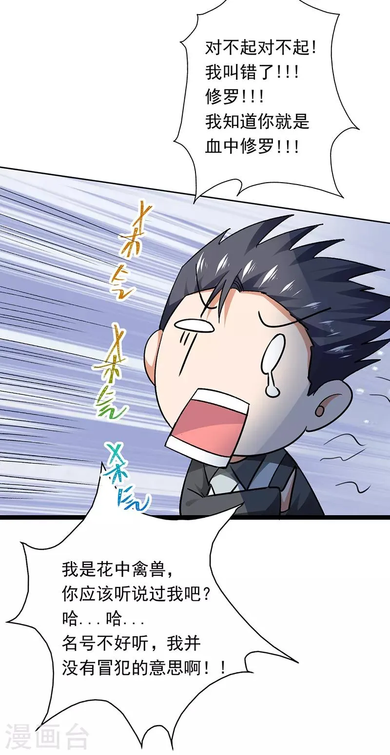 第72话 神秘的7号 第22页