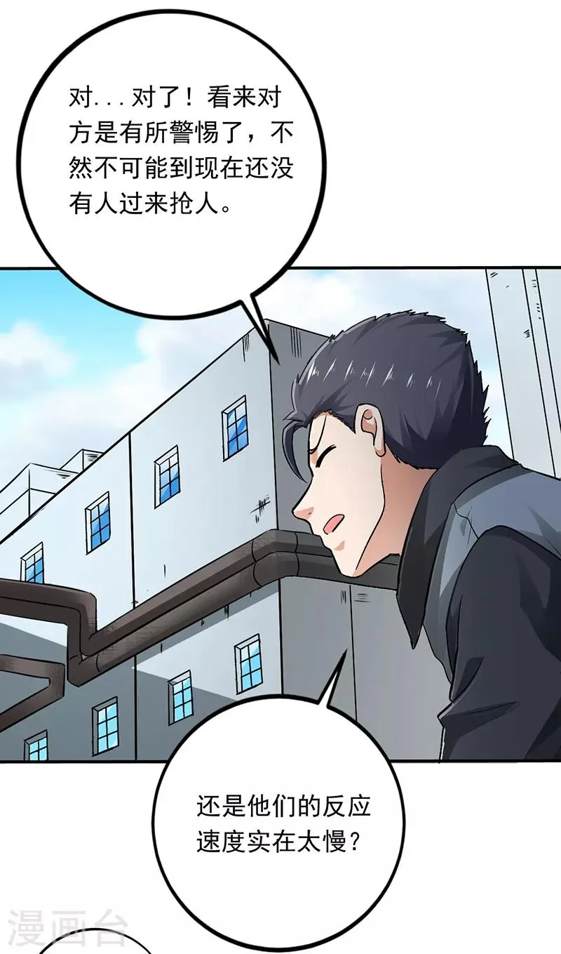 第72话 神秘的7号 第23页