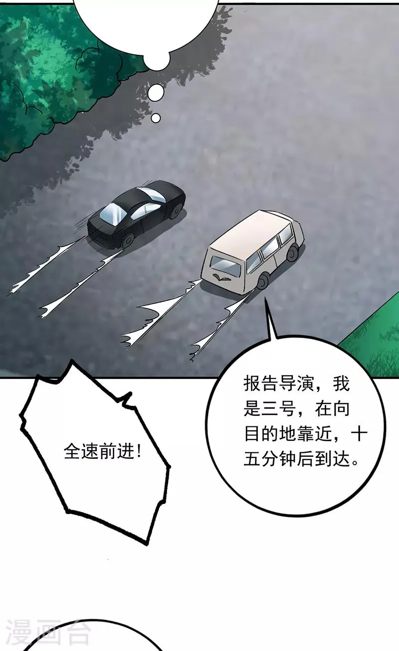 第72话 神秘的7号 第25页