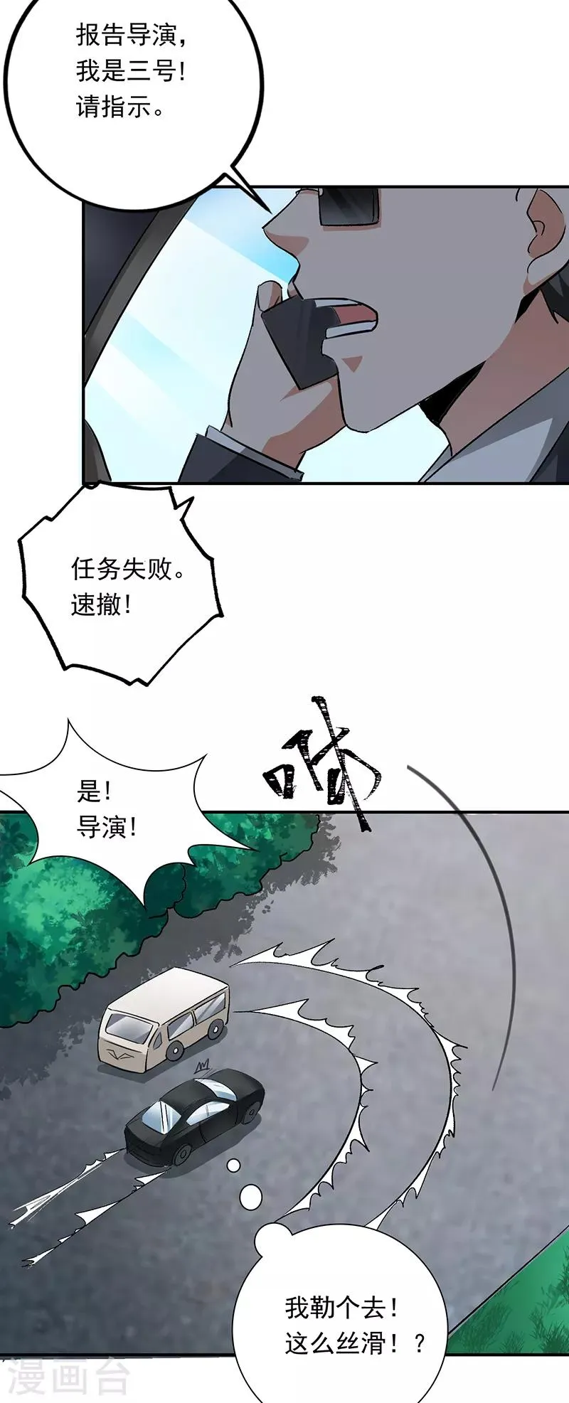 第72话 神秘的7号 第26页