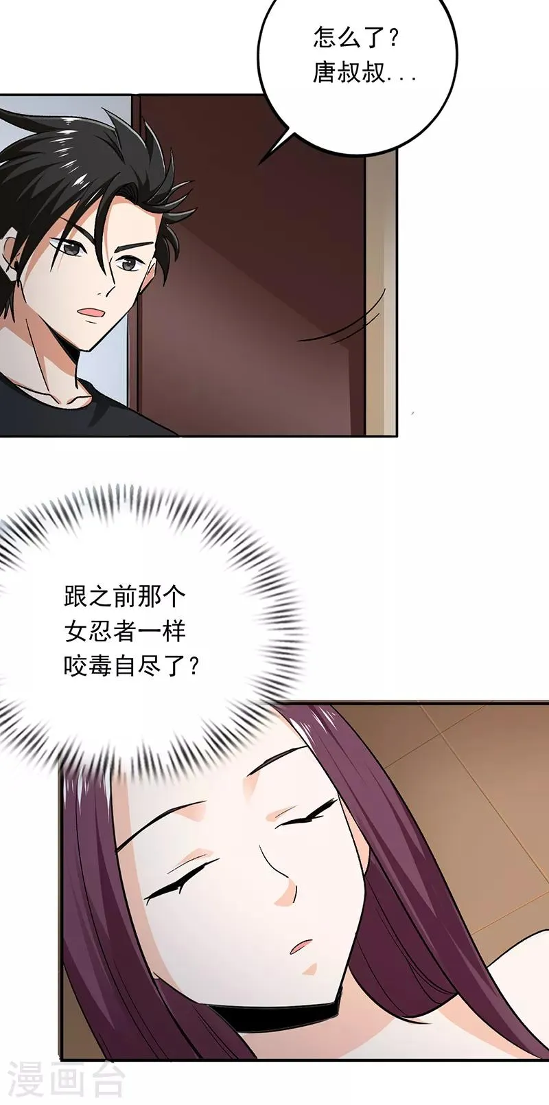 第72话 神秘的7号 第28页