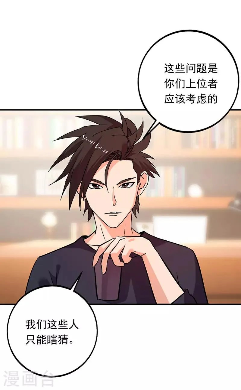 第77话 你的血性呢叶秋？ 第2页