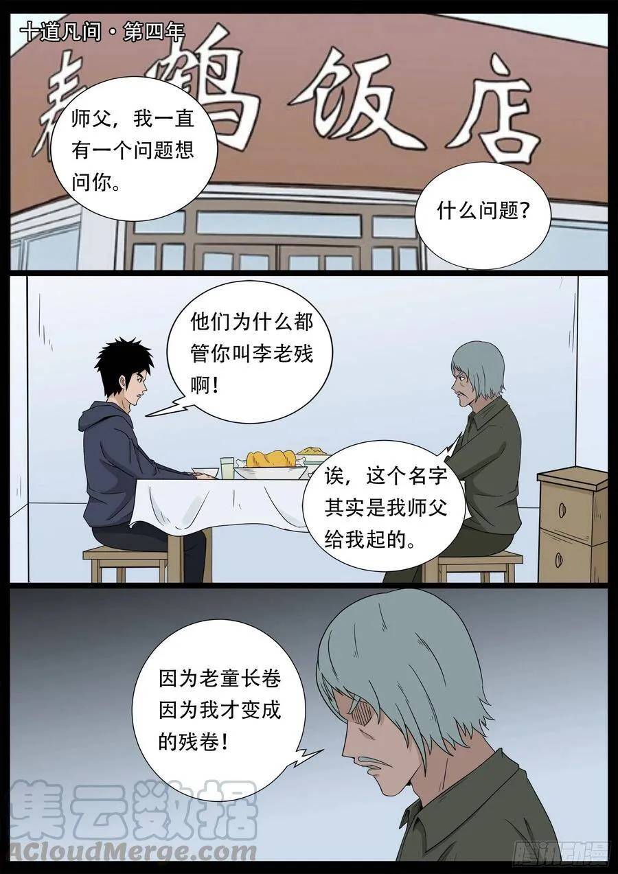 老童长卷之八贪土 第1页