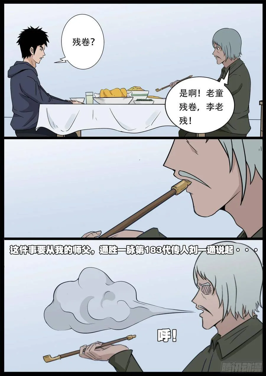 老童长卷之八贪土 第2页