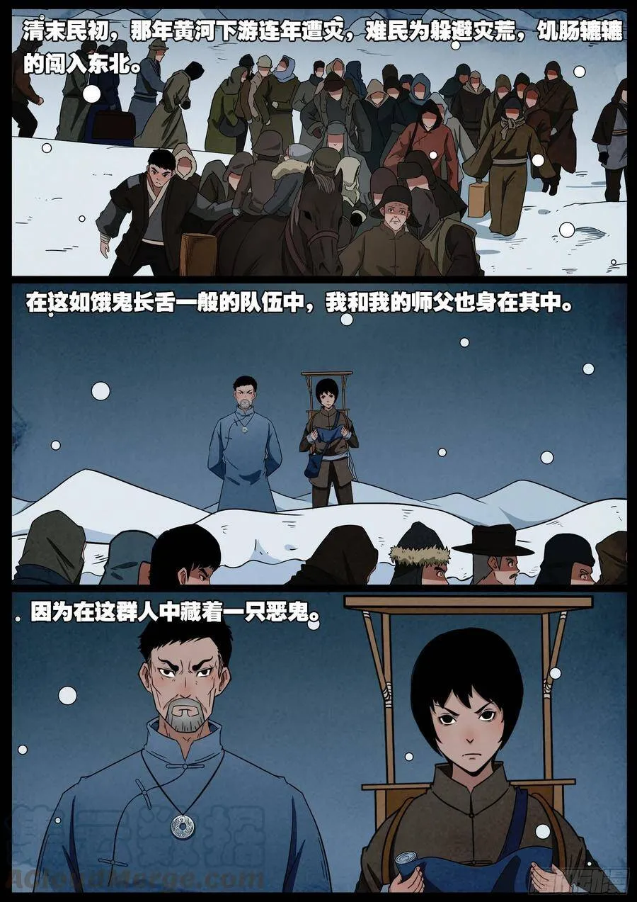 老童长卷之八贪土 第3页