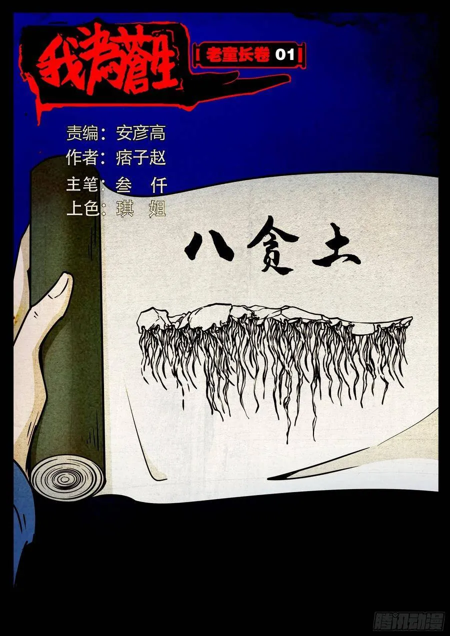 老童长卷之八贪土 第4页