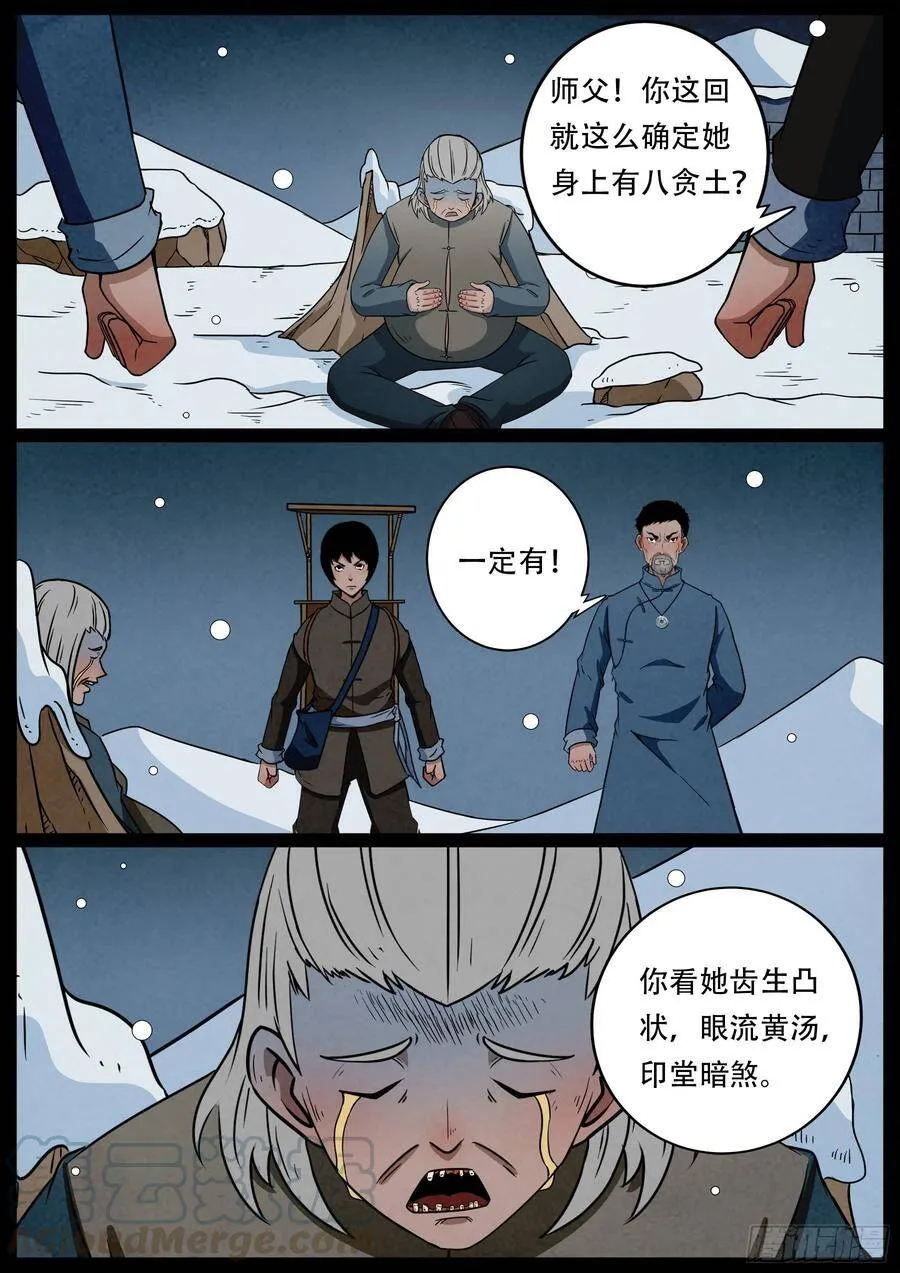 老童长卷之八贪土 第5页