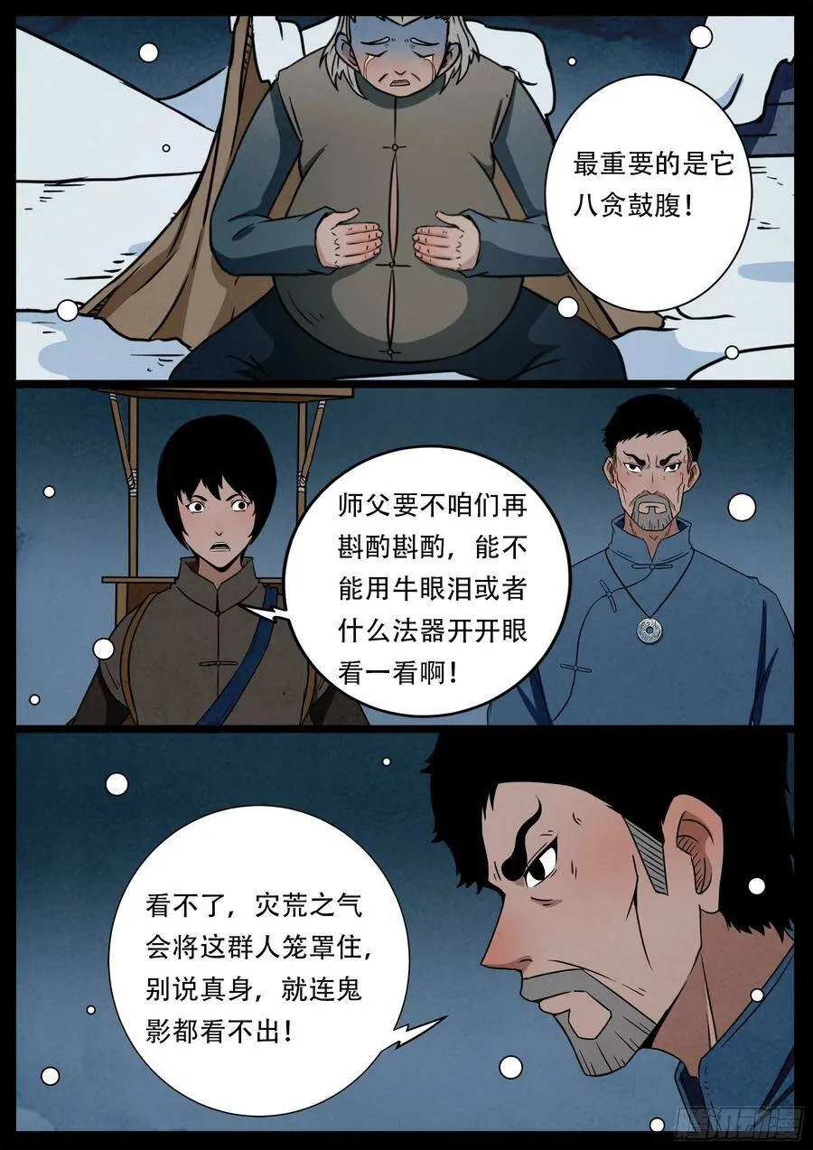 老童长卷之八贪土 第6页