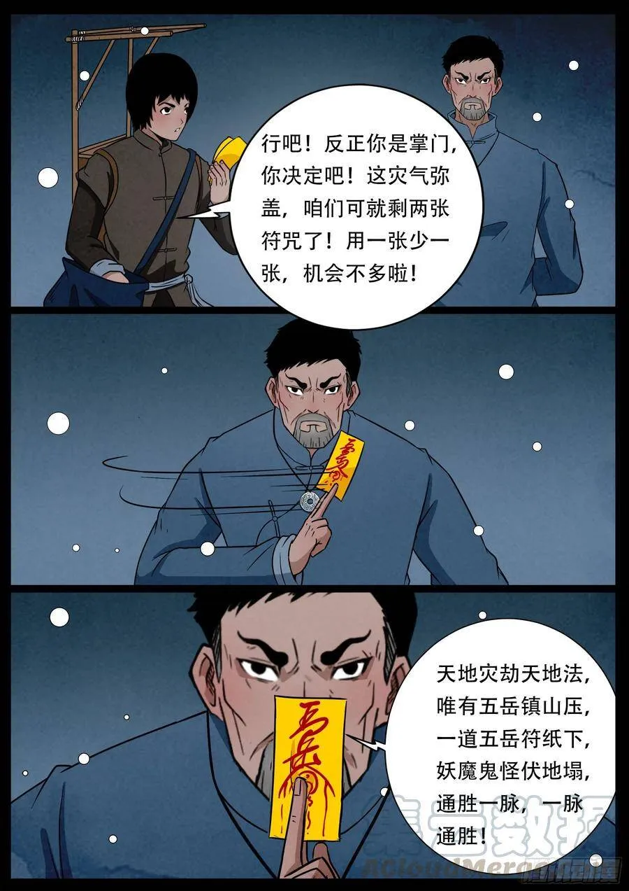 老童长卷之八贪土 第7页