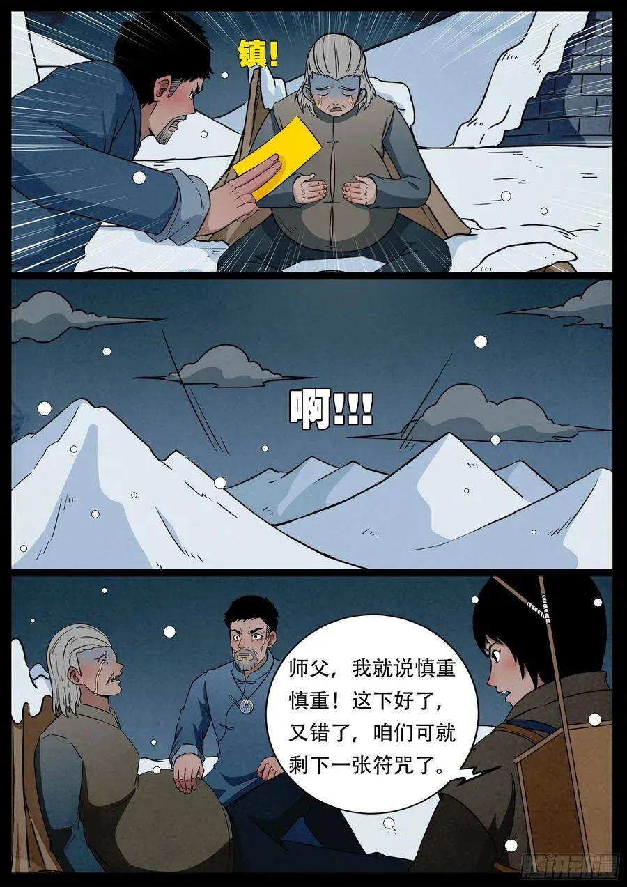 老童长卷之八贪土 第8页