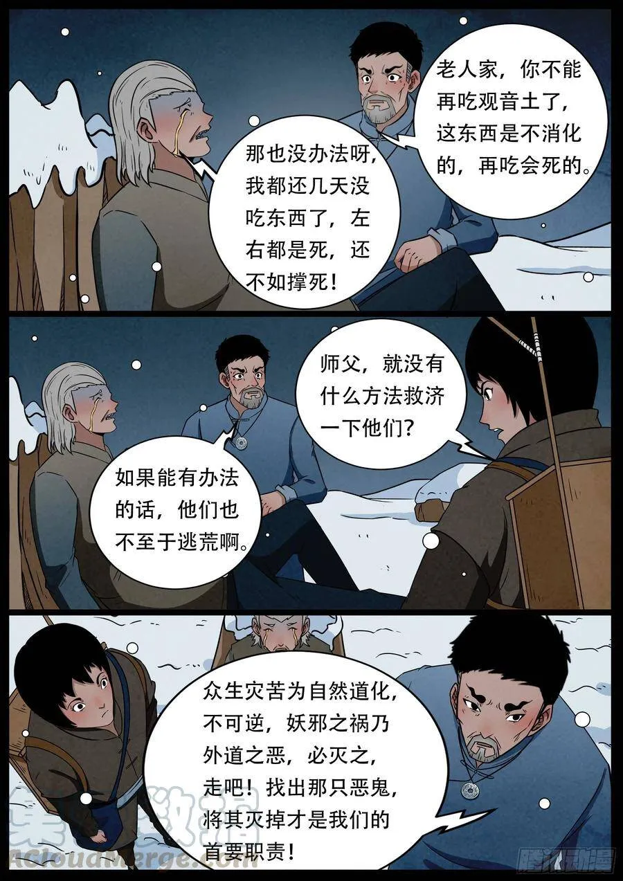 老童长卷之八贪土 第9页