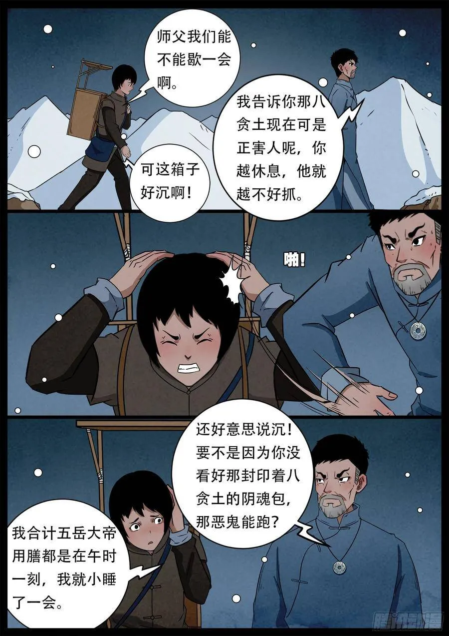 老童长卷之八贪土 第10页
