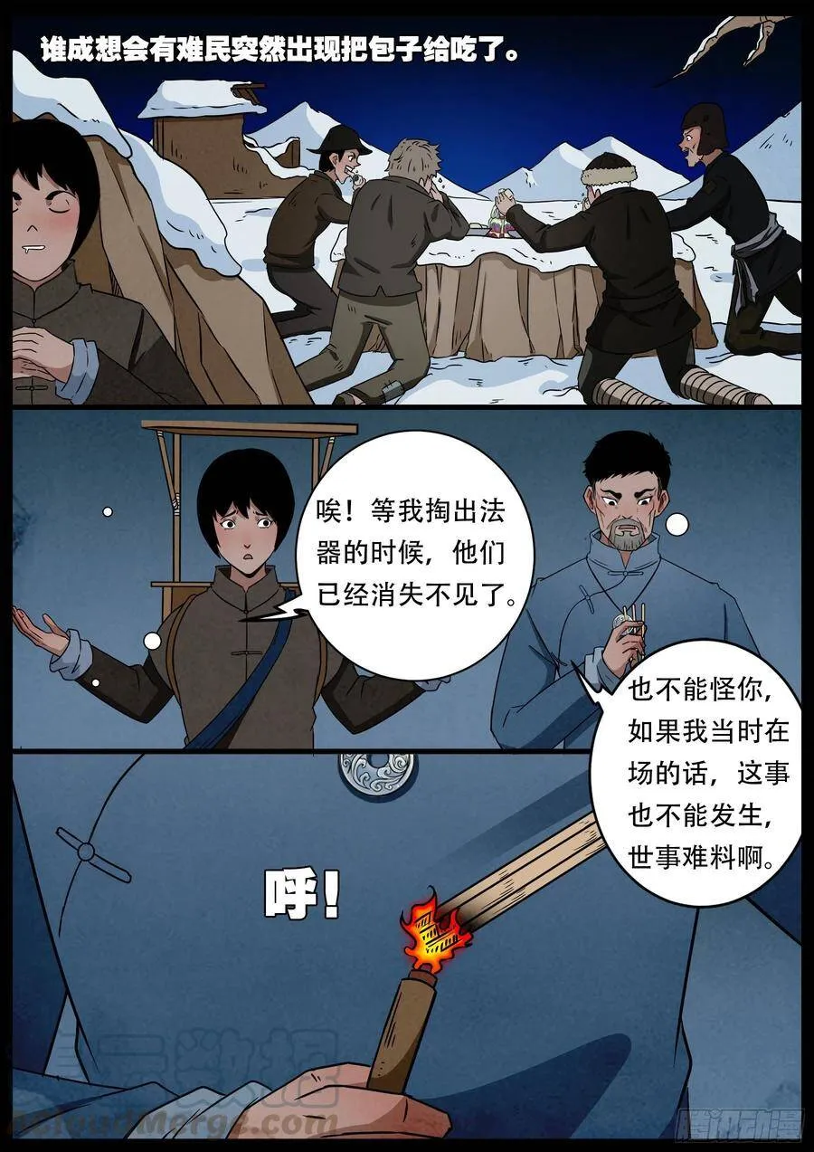 老童长卷之八贪土 第11页