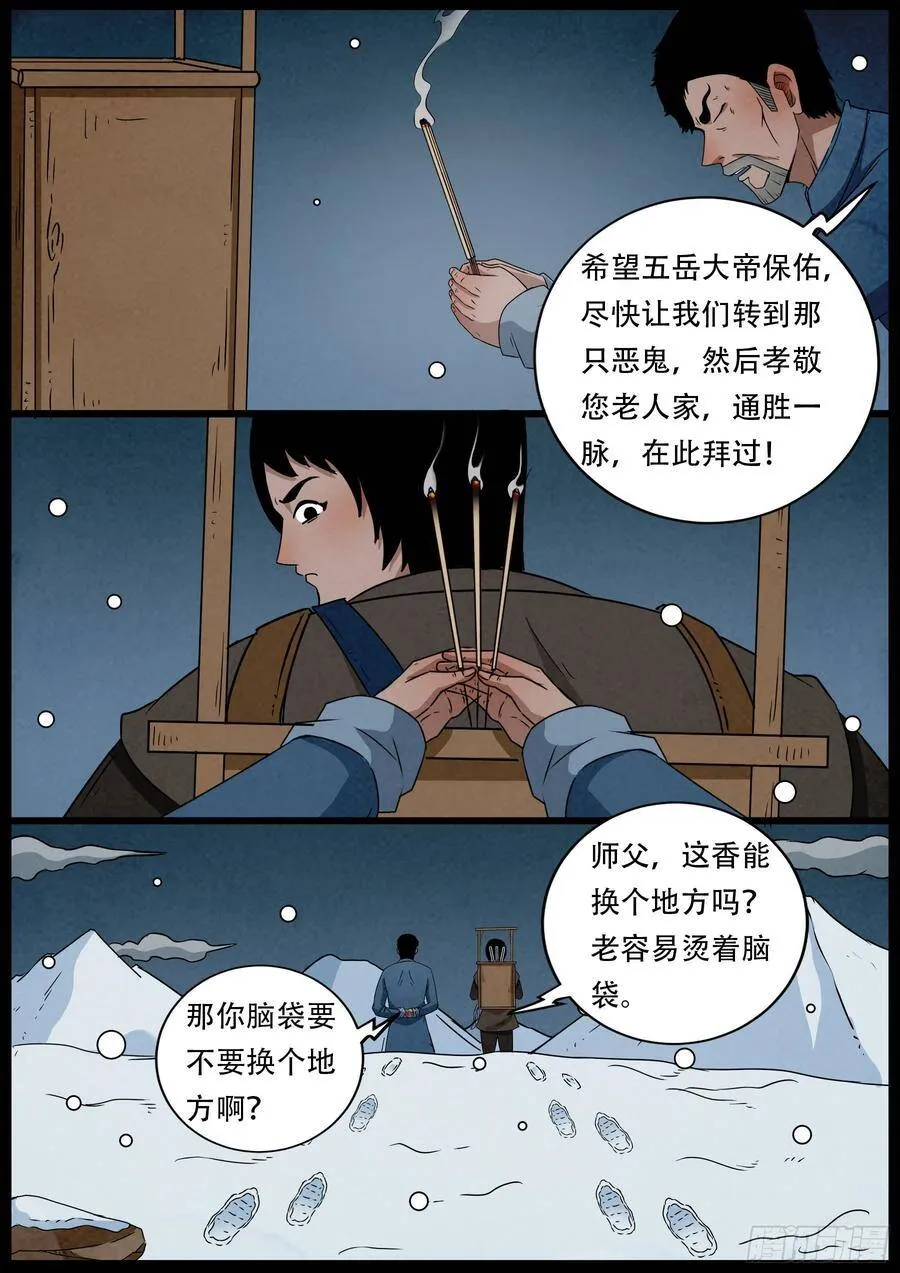 老童长卷之八贪土 第12页