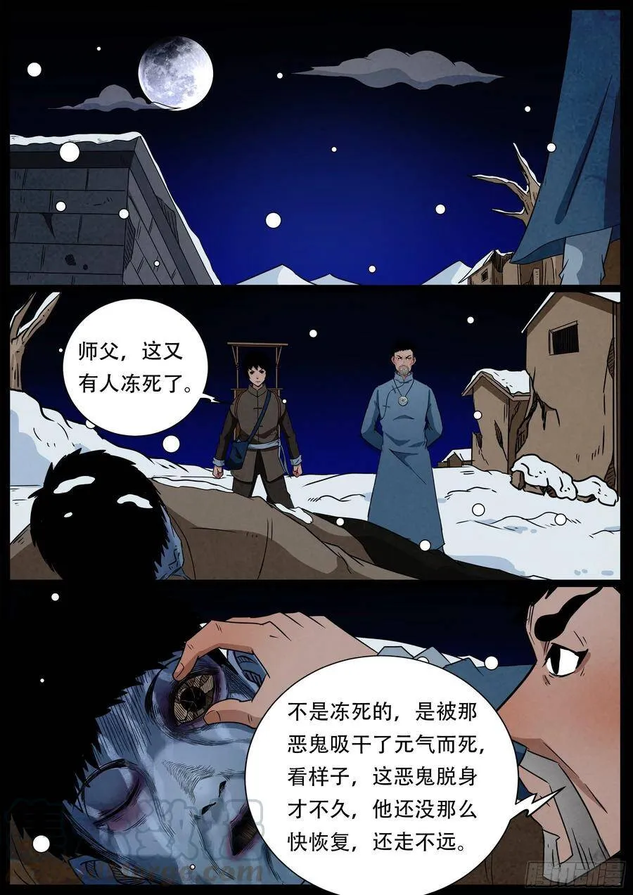 老童长卷之八贪土 第13页