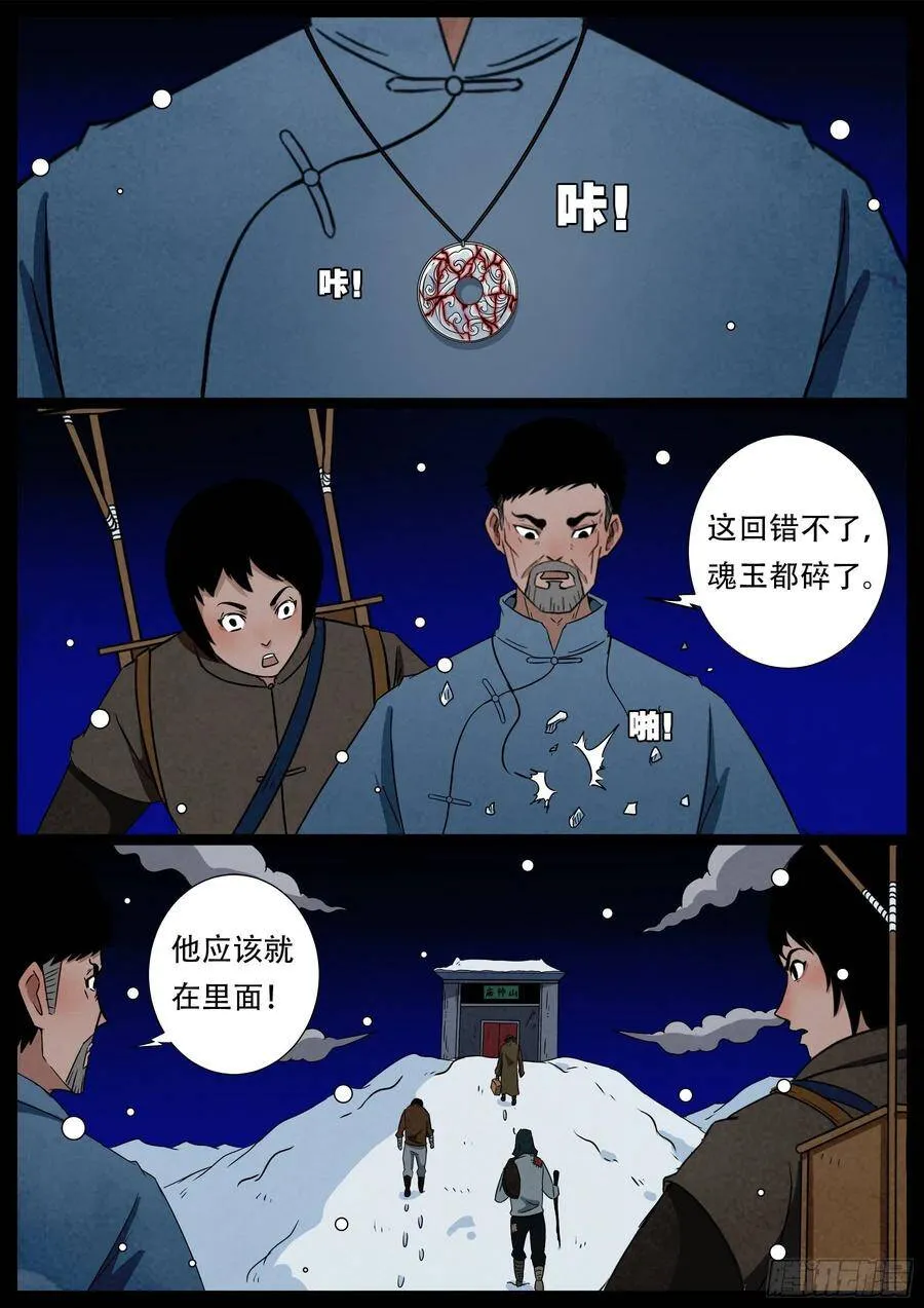 老童长卷之八贪土 第14页