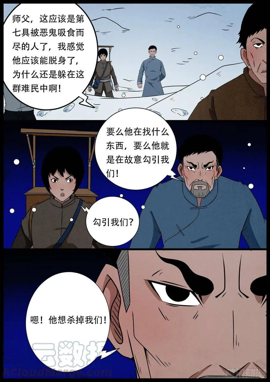老童长卷之八贪土 第15页