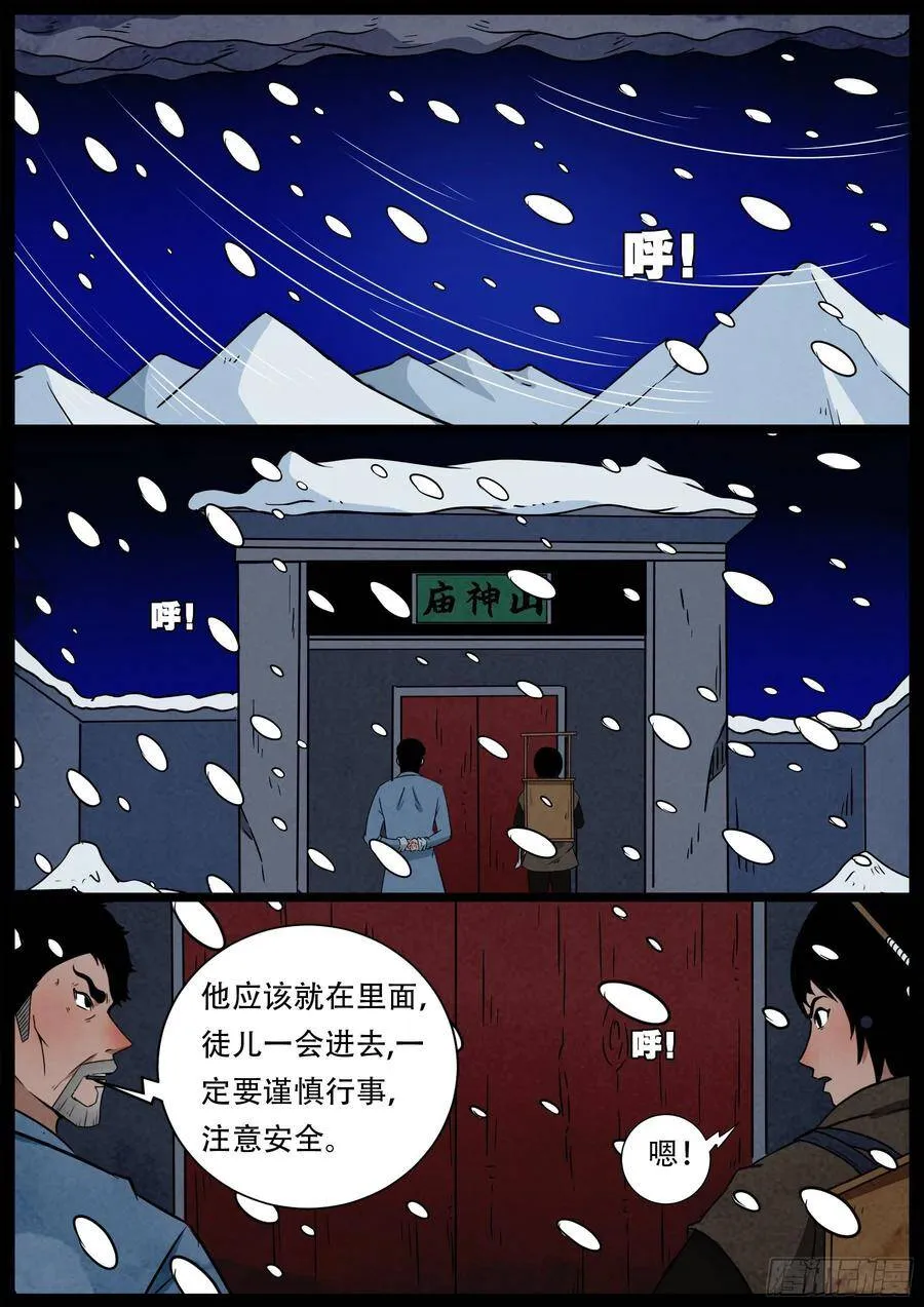 老童长卷之八贪土 第16页