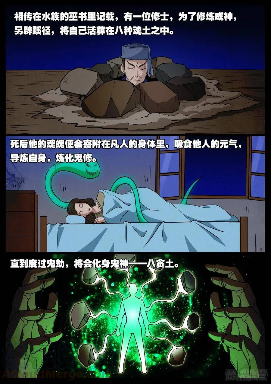 老童长卷之八贪土 02 第1页
