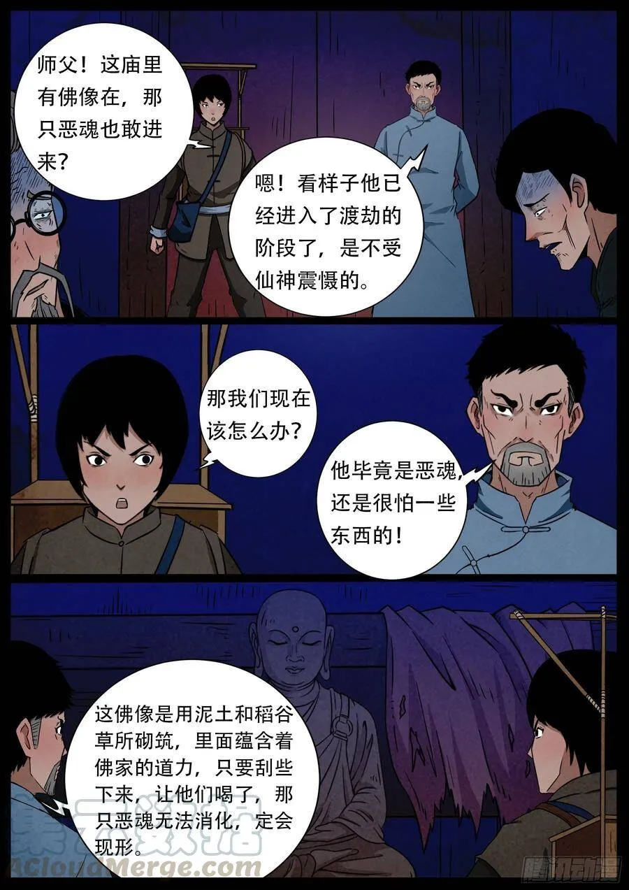 老童长卷之八贪土 02 第3页