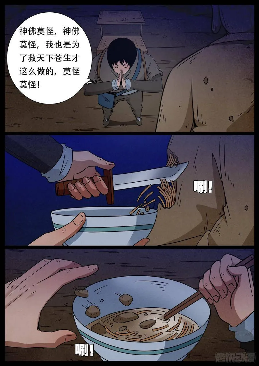 老童长卷之八贪土 02 第4页