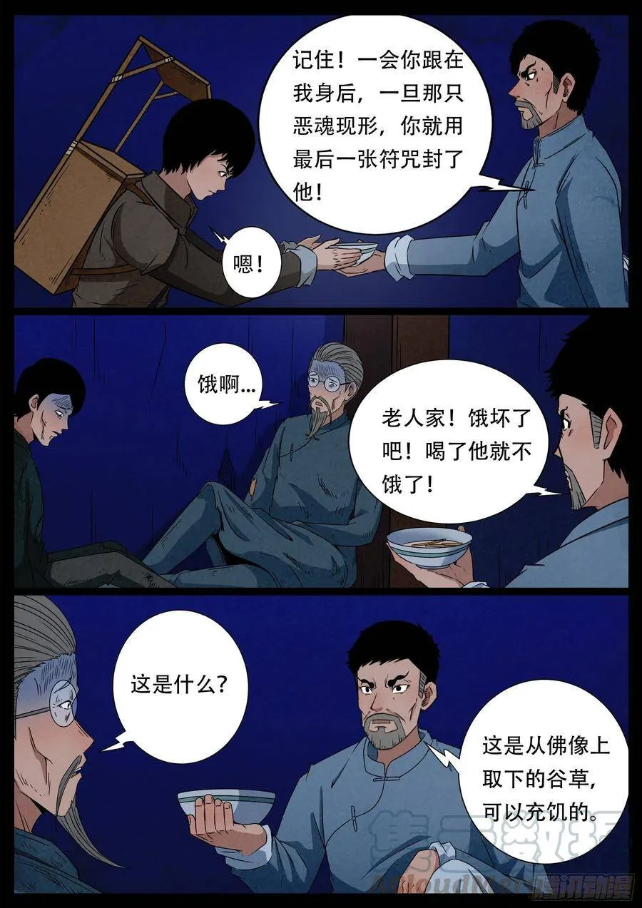老童长卷之八贪土 02 第5页