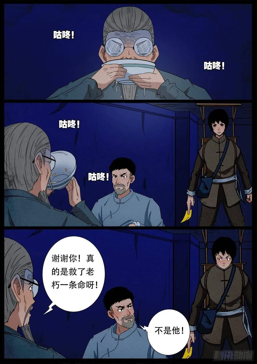 老童长卷之八贪土 02 第6页