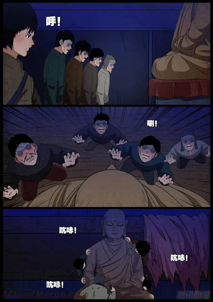 老童长卷之八贪土 02 第7页