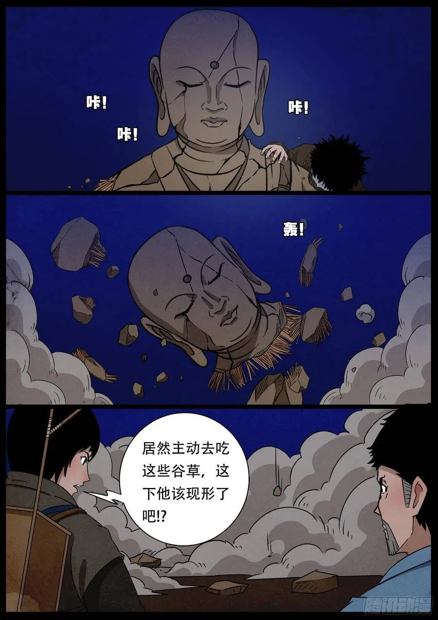 老童长卷之八贪土 02 第8页