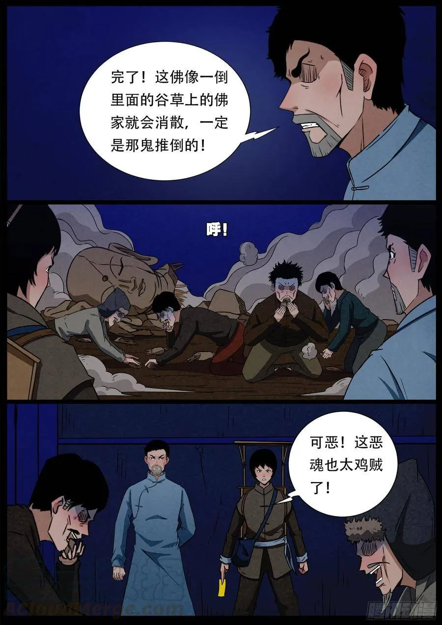 老童长卷之八贪土 02 第9页