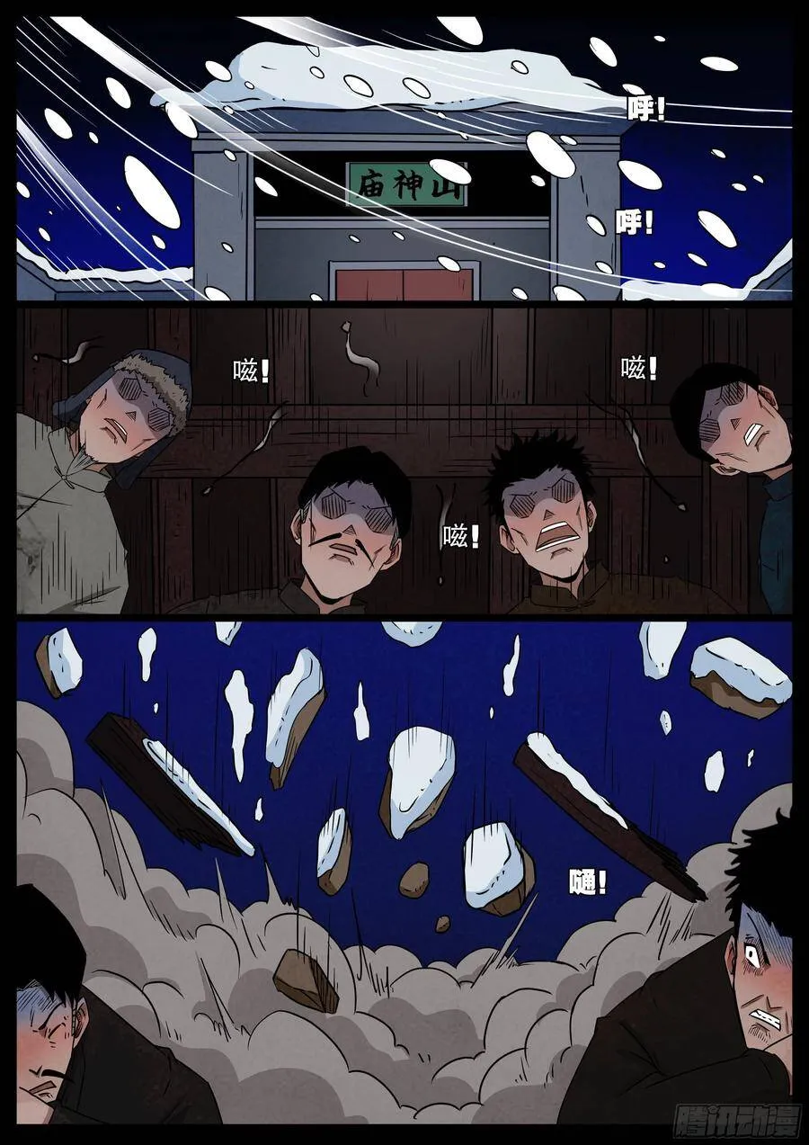 老童长卷之八贪土 02 第10页