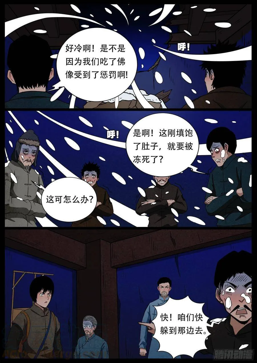 老童长卷之八贪土 02 第11页