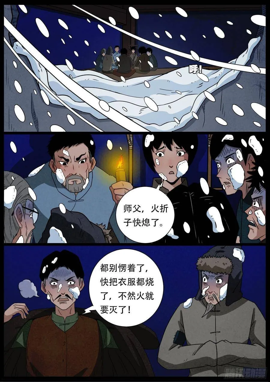 老童长卷之八贪土 02 第12页