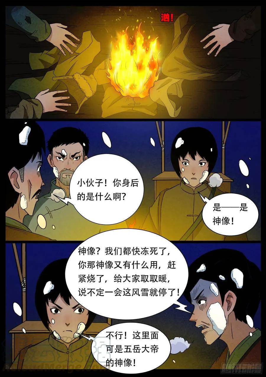 老童长卷之八贪土 02 第13页