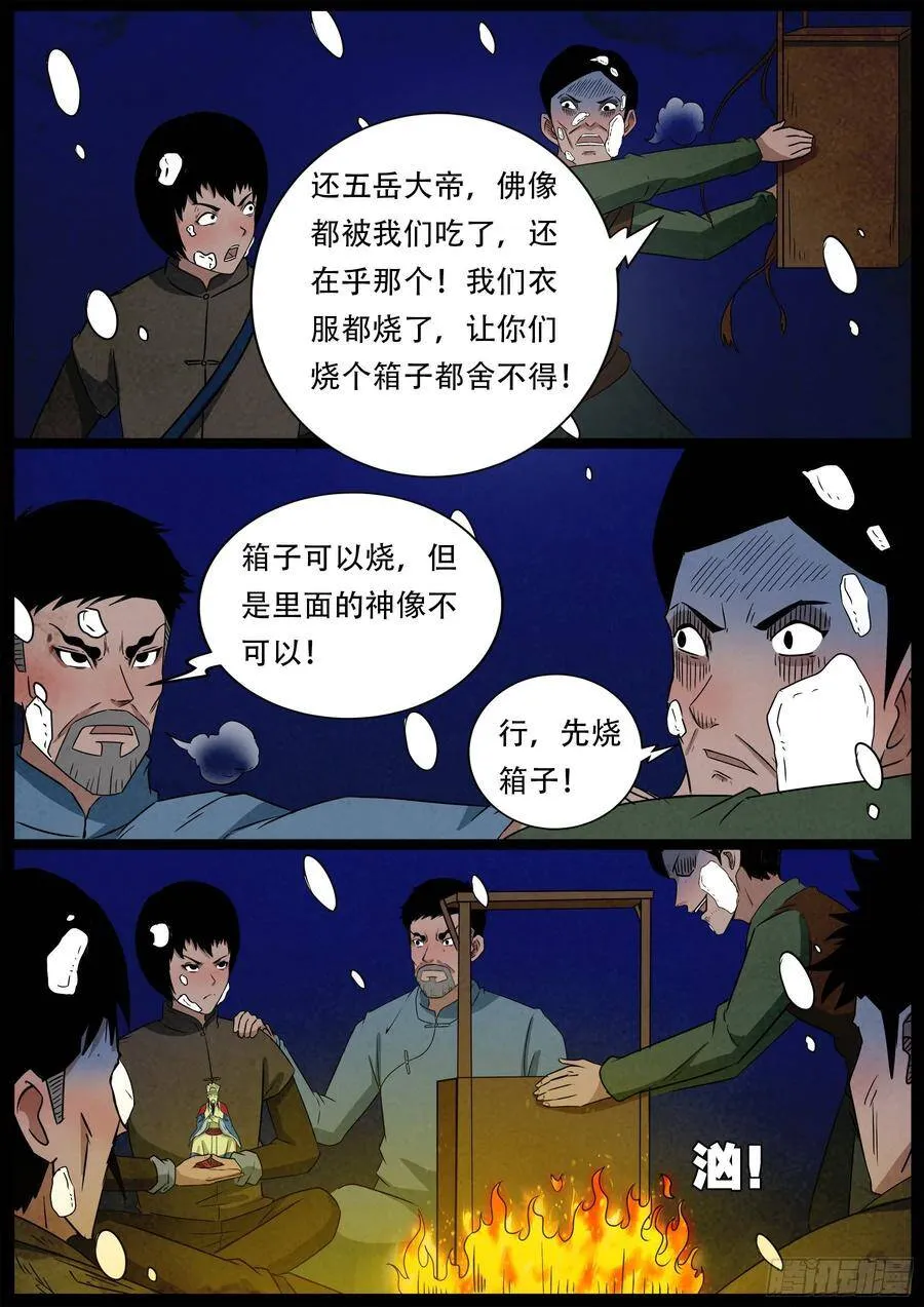 老童长卷之八贪土 02 第14页