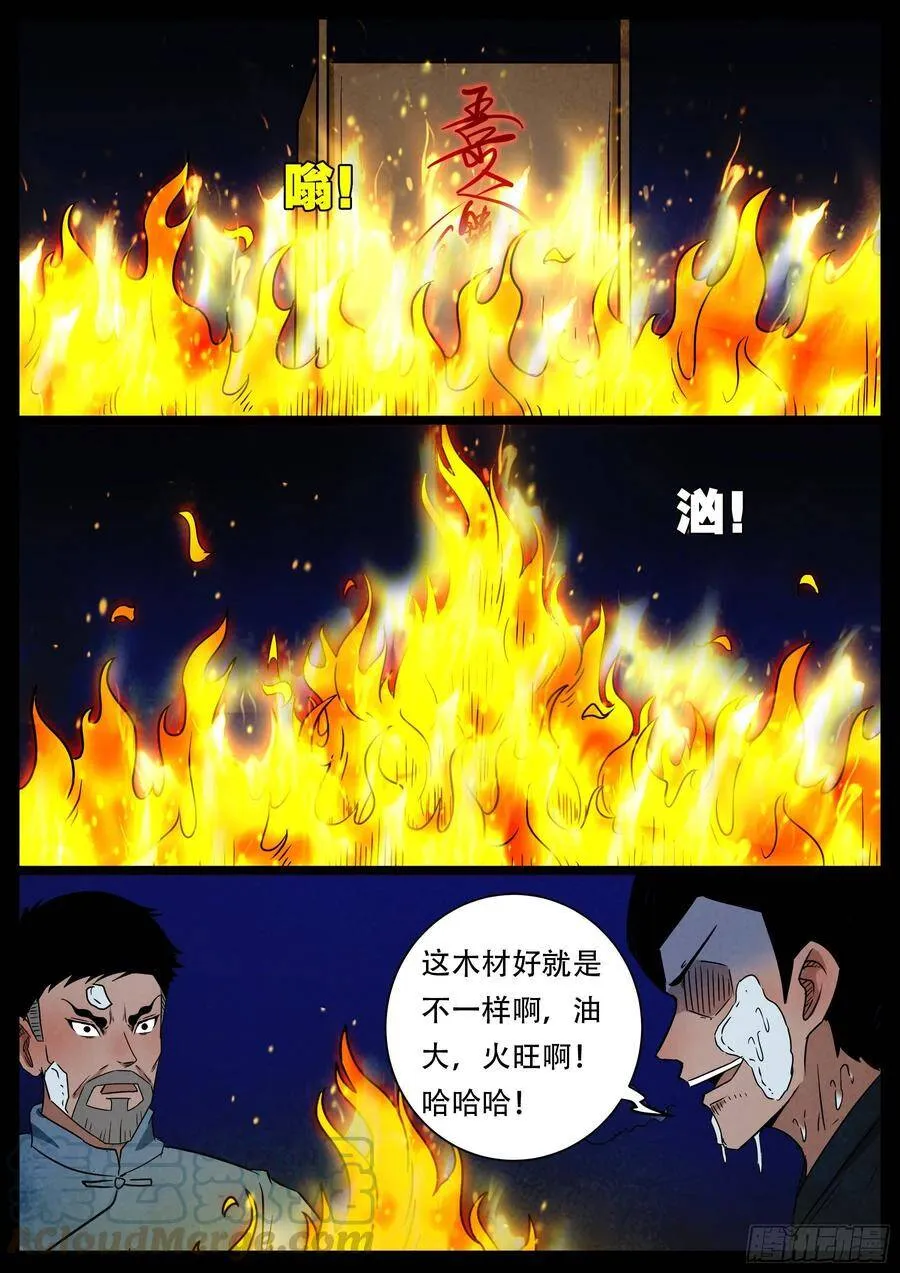 老童长卷之八贪土 02 第15页
