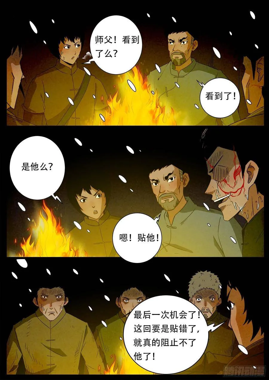 老童长卷之八贪土 02 第19页