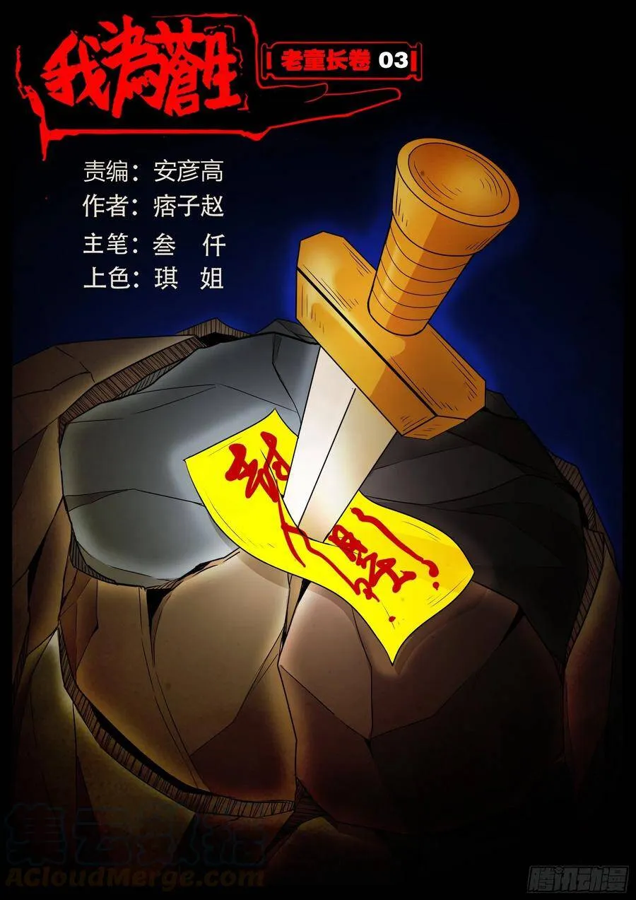 老童长卷之八贪土 03 第1页
